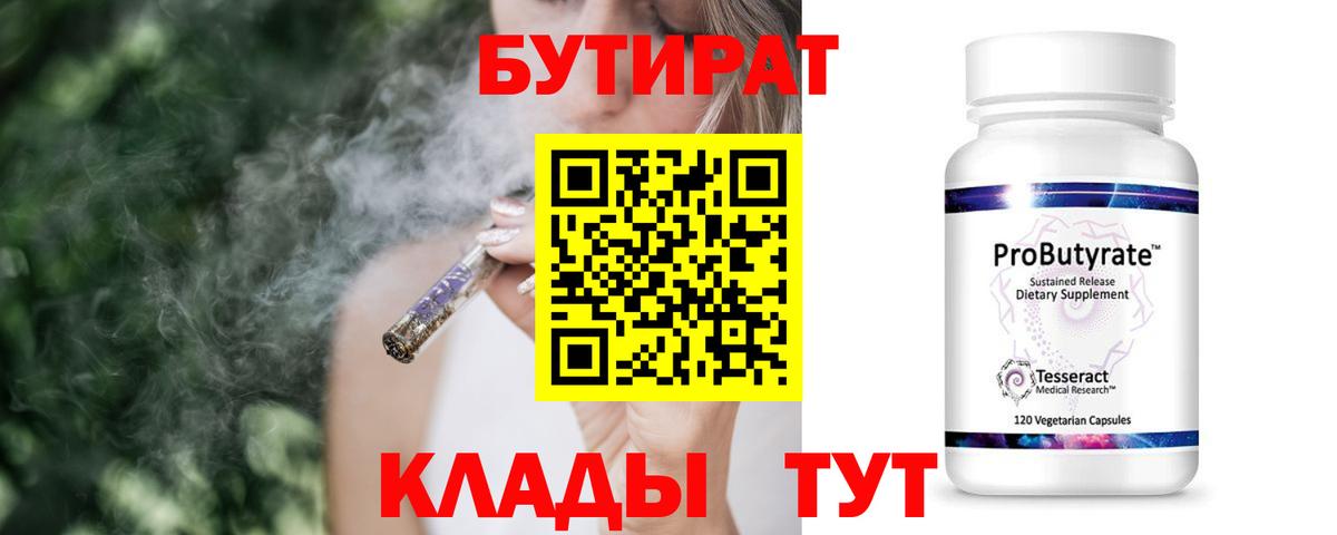 БУТИРАТ GHB Истра