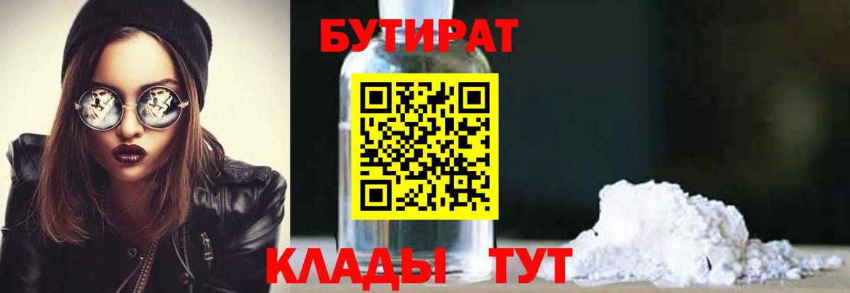 БУТИРАТ  Истра  Бутират бутик 