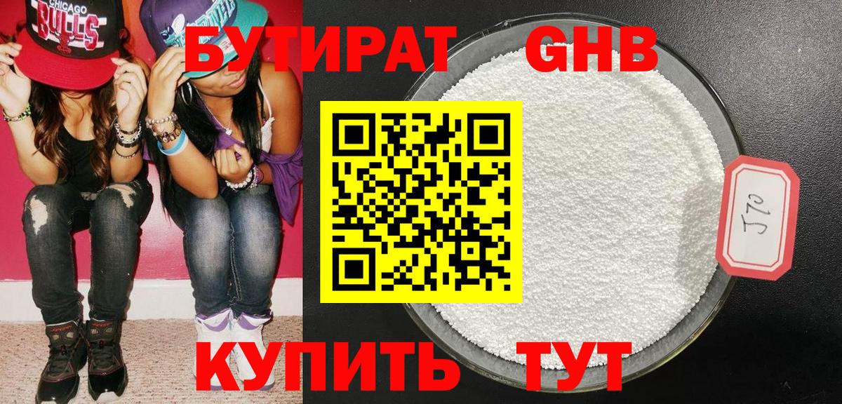 БУТИРАТ буратино Истра