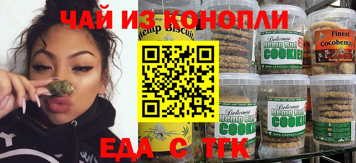 Печенье с ТГК марихуана  Вход с VPN  Истра 