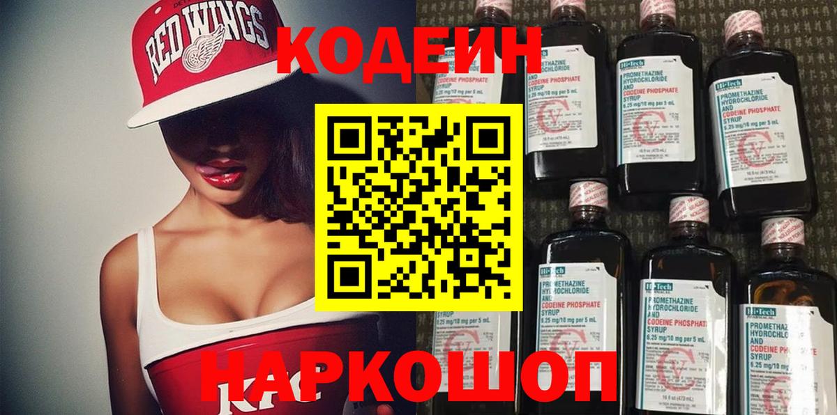 Истра  Кодеин Purple Drank  Codein напиток Lean (лин)  Вход с VPN 