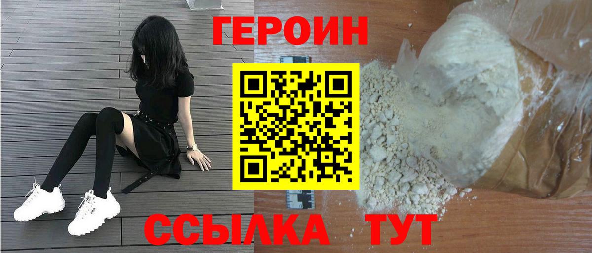 ГЕРОИН герыч Истра