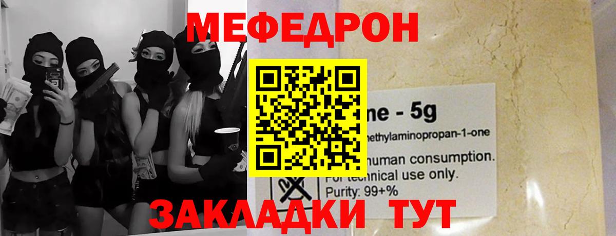 Меф мяу мяу мука Истра