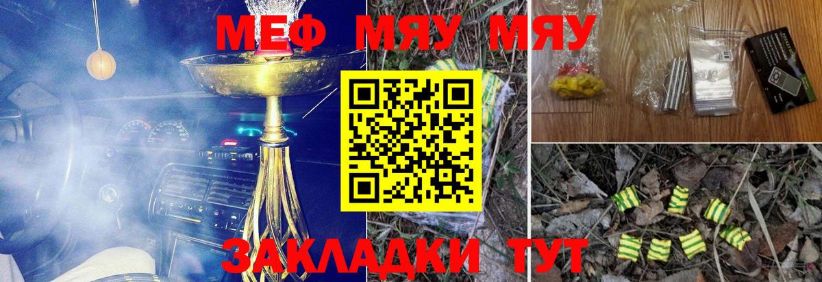 Истра  Меф VHQ  МЯУ-МЯУ VHQ  Вход с VPN 