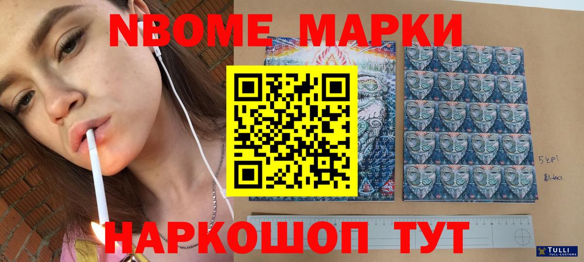 Марки NBOMe 1,8мг  Вход с VPN  Истра 